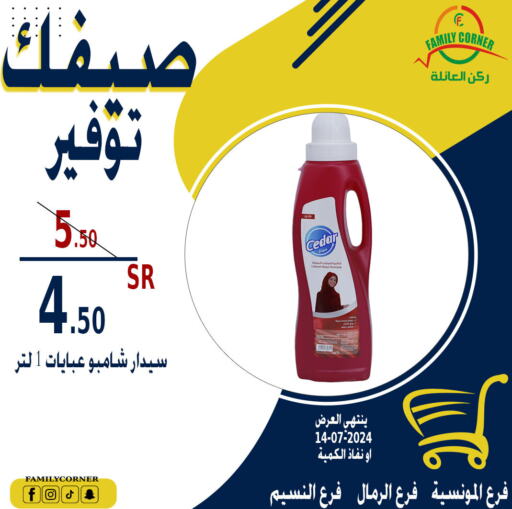  Abaya Shampoo  in ركن العائلة in مملكة العربية السعودية, السعودية, سعودية - حائل‎