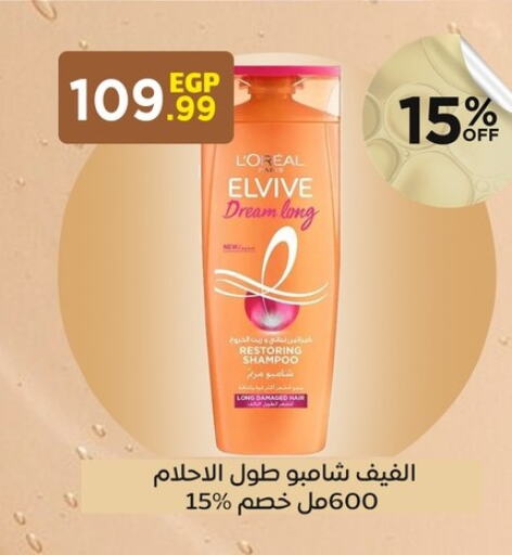 ELVIVE Shampoo / Conditioner  in مارت فيل in Egypt - القاهرة