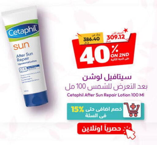 CETAPHIL Body Lotion & Cream  in صيدلية المتحدة in مملكة العربية السعودية, السعودية, سعودية - الرس