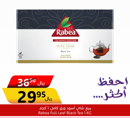 RABEA Tea Powder  in Economic World in KSA, Saudi Arabia, Saudi - Jeddah