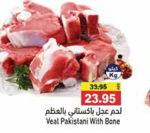  Veal  in أسواق رامز in الإمارات العربية المتحدة , الامارات - أبو ظبي