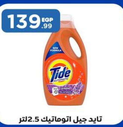 TIDE Detergent  in El Mahlawy Stores in Egypt - Cairo