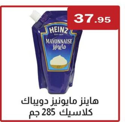 HEINZ Mayonnaise  in ابا ماركت in Egypt - القاهرة