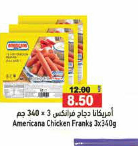 AMERICANA Chicken Franks  in أسواق رامز in الإمارات العربية المتحدة , الامارات - رَأْس ٱلْخَيْمَة