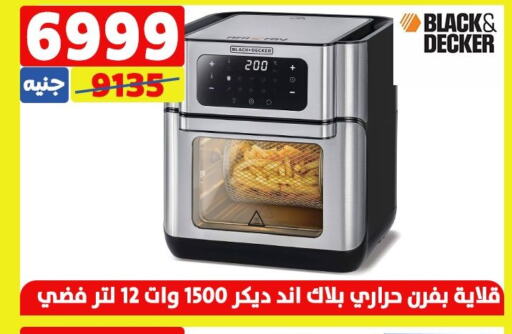 BLACK+DECKER Air Fryer  in سنتر شاهين in Egypt - القاهرة