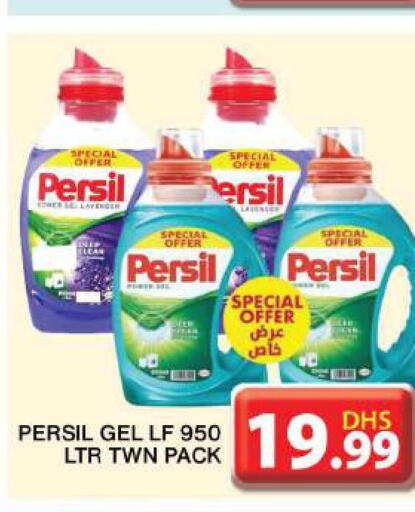 PERSIL Detergent  in جراند هايبر ماركت in الإمارات العربية المتحدة , الامارات - دبي