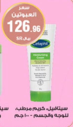 CETAPHIL Face cream  in Al-Dawaa Pharmacy in KSA, Saudi Arabia, Saudi - Bishah
