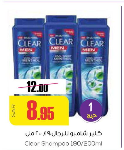 CLEAR Shampoo / Conditioner  in سبت in مملكة العربية السعودية, السعودية, سعودية - بريدة