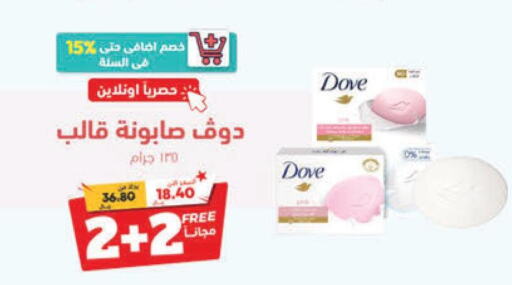 DOVE   in United Pharmacies in KSA, Saudi Arabia, Saudi - Al Qunfudhah