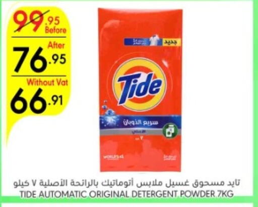 TIDE Detergent  in مانويل ماركت in مملكة العربية السعودية, السعودية, سعودية - جدة