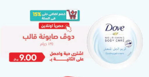 DOVE Body Lotion & Cream  in صيدلية المتحدة in مملكة العربية السعودية, السعودية, سعودية - مكة المكرمة