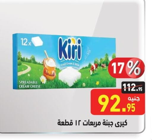 KIRI Cream Cheese  in أسواق العثيم in Egypt - القاهرة