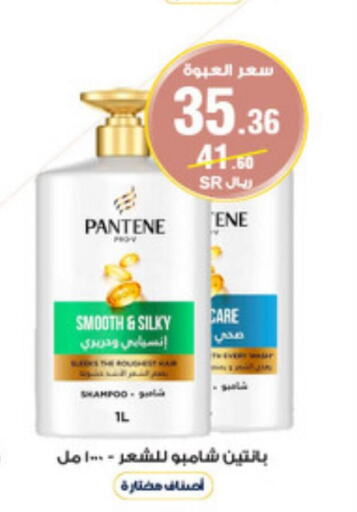 PANTENE Shampoo / Conditioner  in Al-Dawaa Pharmacy in KSA, Saudi Arabia, Saudi - Wadi ad Dawasir