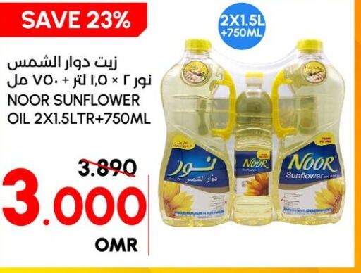 NOOR Sunflower Oil  in الميرة in عُمان - صُحار‎