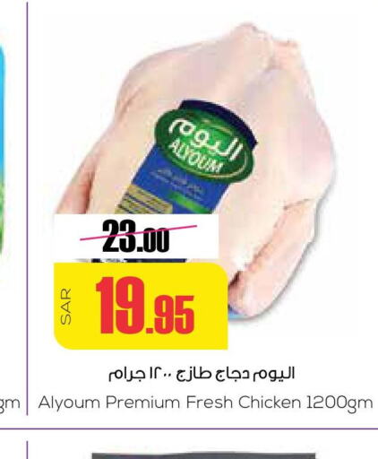 AL YOUM Fresh Chicken  in Sapt in KSA, Saudi Arabia, Saudi - Buraidah