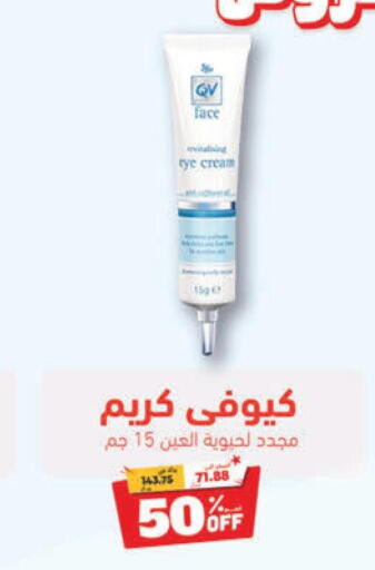 QV Face cream  in صيدلية المتحدة in مملكة العربية السعودية, السعودية, سعودية - مكة المكرمة