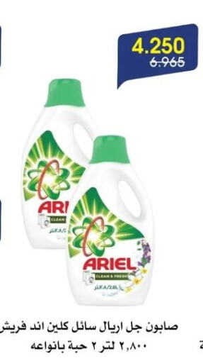 ARIEL Detergent  in جمعية الروضة وحولي التعاونية in الكويت - مدينة الكويت