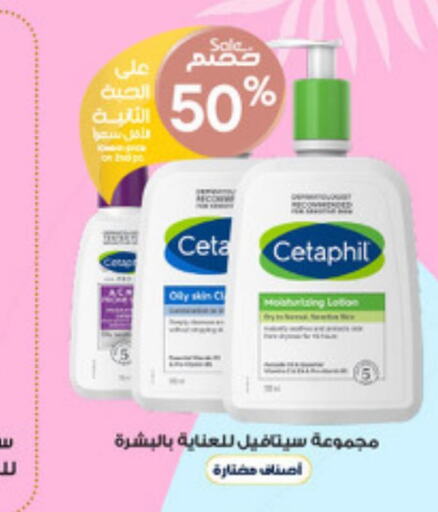 CETAPHIL Body Lotion & Cream  in Al-Dawaa Pharmacy in KSA, Saudi Arabia, Saudi - Ar Rass