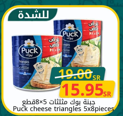 PUCK Triangle Cheese  in Joule Market in KSA, Saudi Arabia, Saudi - Dammam