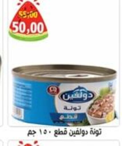  Tuna - Canned  in أبو عاصم in Egypt - القاهرة