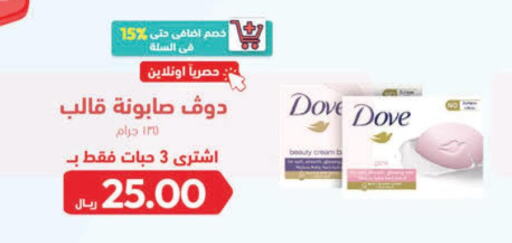 DOVE   in United Pharmacies in KSA, Saudi Arabia, Saudi - Al Qunfudhah