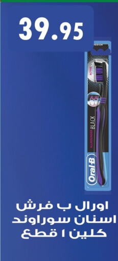 ORAL-B Toothbrush  in أسواق العثيم in Egypt - القاهرة