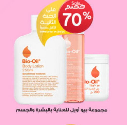  Body Lotion & Cream  in Al-Dawaa Pharmacy in KSA, Saudi Arabia, Saudi - Mecca