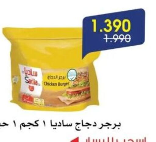 SADIA Chicken Burger  in جمعية الروضة وحولي التعاونية in الكويت - مدينة الكويت