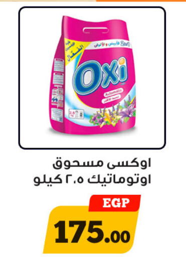 OXI Bleach  in أولاد رجب in Egypt - القاهرة