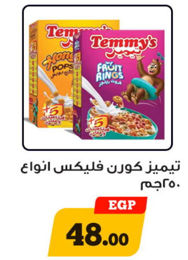 TEMMYS Cereals  in أولاد رجب in Egypt - القاهرة