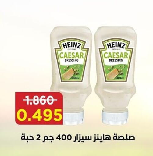 HEINZ Dressing  in Sabah Al-Ahmad Cooperative Society in Kuwait - Ahmadi Governorate
