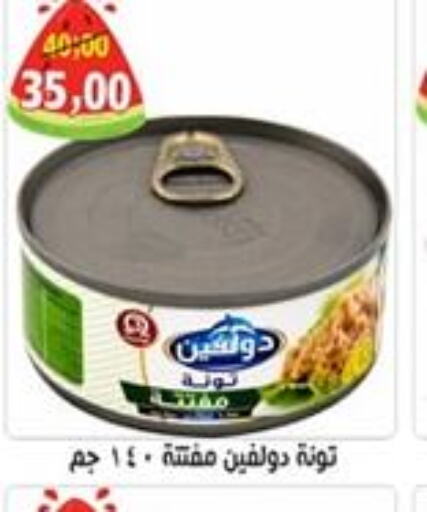  Tuna - Canned  in أبو عاصم in Egypt - القاهرة