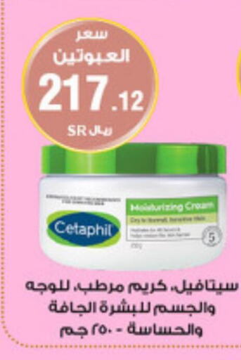 CETAPHIL Face cream  in Al-Dawaa Pharmacy in KSA, Saudi Arabia, Saudi - Najran