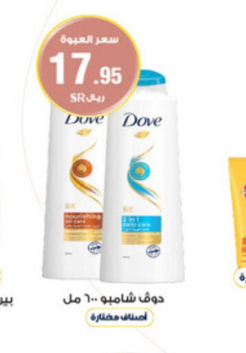 DOVE Shampoo / Conditioner  in صيدليات الدواء in مملكة العربية السعودية, السعودية, سعودية - حفر الباطن