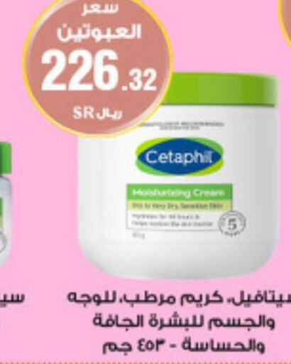 CETAPHIL Face cream  in Al-Dawaa Pharmacy in KSA, Saudi Arabia, Saudi - Mecca