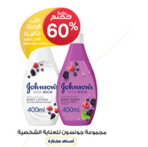 JOHNSONS Body Lotion & Cream  in Al-Dawaa Pharmacy in KSA, Saudi Arabia, Saudi - Najran