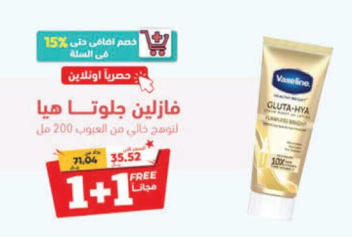 VASELINE Body Lotion & Cream  in United Pharmacies in KSA, Saudi Arabia, Saudi - Al Qunfudhah