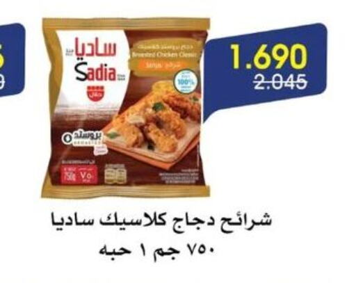 SADIA Chicken Strips  in جمعية الروضة وحولي التعاونية in الكويت - مدينة الكويت