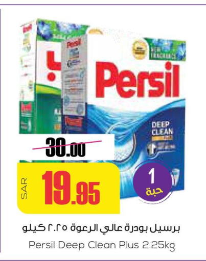 PERSIL Detergent  in Sapt in KSA, Saudi Arabia, Saudi - Buraidah