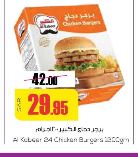 AL KABEER Chicken Burger  in Sapt in KSA, Saudi Arabia, Saudi - Buraidah