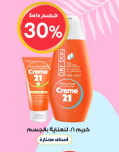 CREME 21 Face cream  in Al-Dawaa Pharmacy in KSA, Saudi Arabia, Saudi - Khamis Mushait