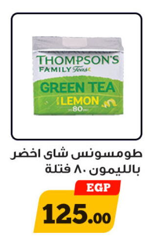  Green Tea  in أولاد رجب in Egypt - القاهرة
