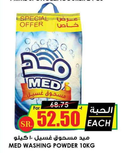 Detergent  in Prime Supermarket in KSA, Saudi Arabia, Saudi - Riyadh