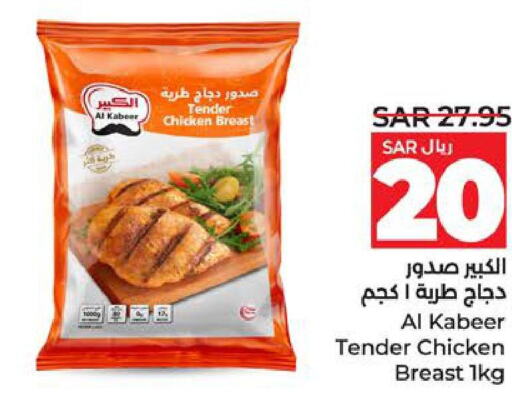 AL KABEER Chicken Breast  in لولو هايبرماركت in مملكة العربية السعودية, السعودية, سعودية - الخبر‎