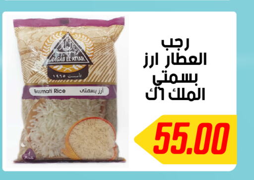  Basmati / Biryani Rice  in هايبر سامي سلامة وأولاده in Egypt - القاهرة