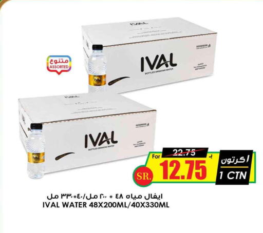 IVAL   in Prime Supermarket in KSA, Saudi Arabia, Saudi - Wadi ad Dawasir
