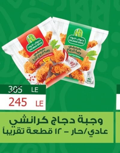  Chicken Pane  in فتح الله in Egypt - القاهرة