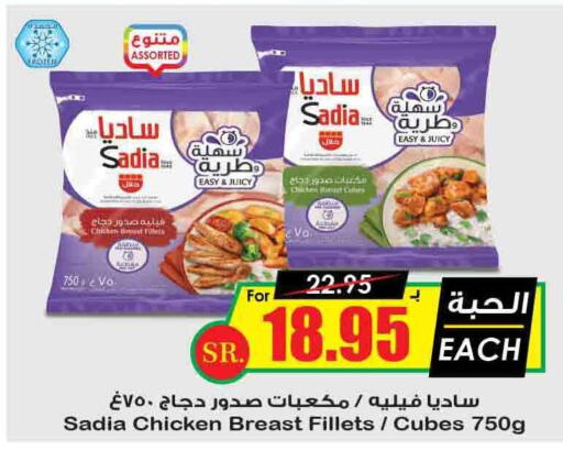 SADIA Chicken Cubes  in Prime Supermarket in KSA, Saudi Arabia, Saudi - Wadi ad Dawasir