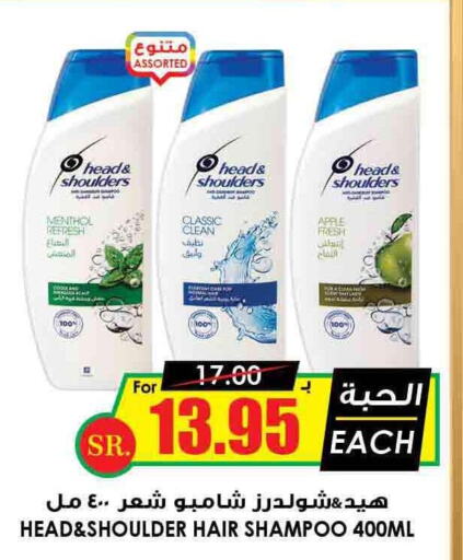 HEAD & SHOULDERS Shampoo / Conditioner  in Prime Supermarket in KSA, Saudi Arabia, Saudi - Buraidah