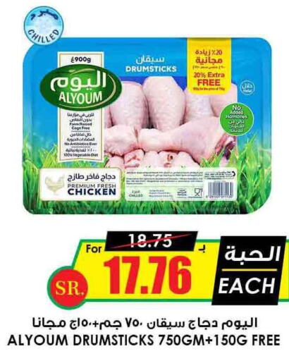 FARM FRESH Chicken Drumsticks  in Prime Supermarket in KSA, Saudi Arabia, Saudi - Khamis Mushait